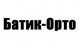Батик-Орто